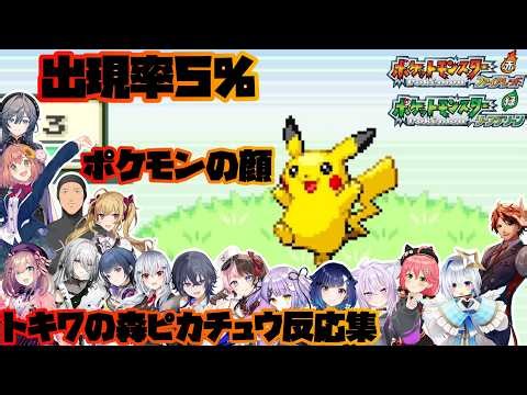【ポケモンFRLG】出編率５％!!!トキワの森ピカチュウ反応集※ネタバレ注意【ホロライブ/にじさんじ/】
