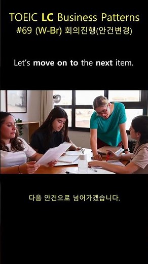 TOEIC LC Business Patterns 69 (Change of Meeting Agenda W-Br) #TOEIC #TOEICLC #EnglishStudy #Engl...