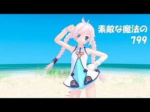 (MMD) Rana the Vocaloid sings and dances to "799" on Beach.