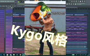 【FL Studio教程】教你制作Kygo风格的音乐！.mp4