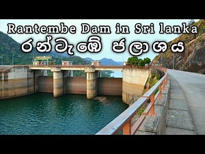 Rantembe Dam in Sri lanka / රන්ටැඹේ ජලාශය