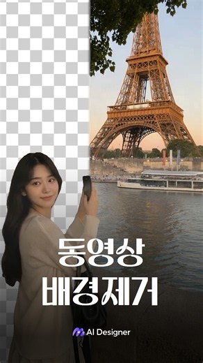 동영상 배경제거 기능 OPEN! 영상 속 인물은 그대로, 배경만 자유롭게 ☁️✨