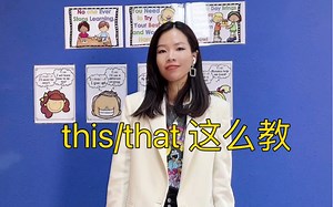 this/that 这么教