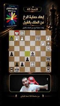 Pattern 40 #chess #chess