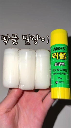 딱풀로 말랑이 만들기!? #말랑이 #슬라임 #슬라임계 #액괴 #만들기