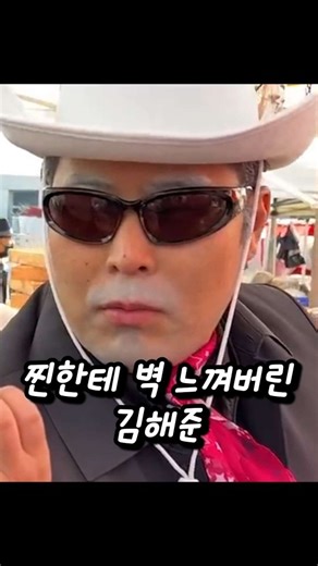 유머패밀리 blue on Instagram: "ㅋㅋ 김해준 벽 완전 느꼈음 ㅋㅋㅋㅋㅋ . . . . . #원조는다르다 #ㅋㅋㅋㅋ #유머 #예능 #개꿀잼"