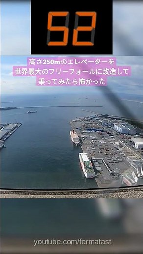 250m-high Free Fall Elevator