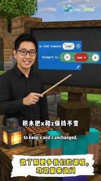 Minecraft 教学｜学会 Jump 指令，角色瞬间飞起来！