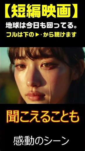 【涙腺崩壊】感動の映画！あたり前だと思っていたことが、当たり前じゃない日々。美しい映像と共に！#短編映画