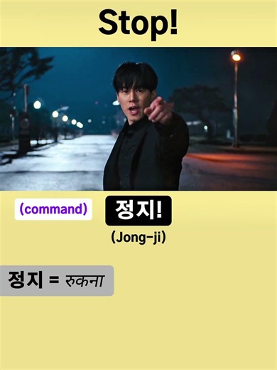 How to say "Stop!" in korean #learnkorean #shorts
