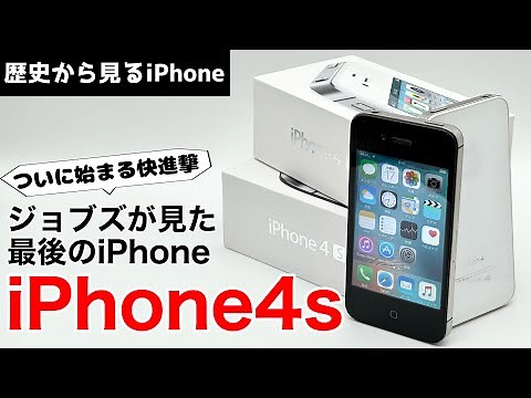 What was Jobs' final message for the iPhone 4s? Two actual models and comparisons with rivals [A ...