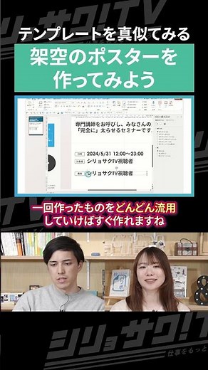 パターン化が重要！ポスターの作り方#シリョサク #トヨマネ #資料作成 #パワポ