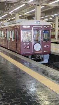 【大阪の旅】大阪梅田駅 阪急宝塚線 普通 雲雀丘花屋敷行き 発車時と急行 宝塚行き 入線時 #大阪府大阪市 #大阪梅田駅 #阪急宝塚線 #旅 #shorts