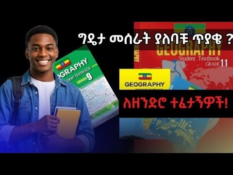 Geography Grade 12 Exam party2 |Common EUEE and Remedial Examination #preparation |Temar Hub