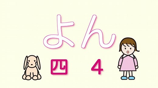 日语123之歌 いちにさんのうた (Myu Sings '123 Song')