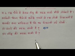 Class-10th NCERT Math exercise 14.1 Q-6 | Probability | exercise 14.1 question 6 2023/24 new math