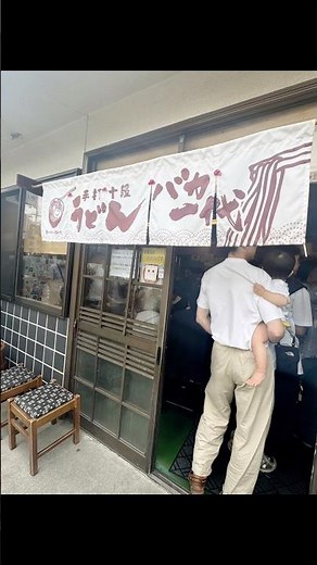 手打十段 うどんバカ一代〒760-0063 香川県高松市多賀町１丁目６−７『釜バターうどん』発祥の地🧈写真のうどんはは小サイズだけどおなかいっぱいになりました！！支払いは現金オンリー💰