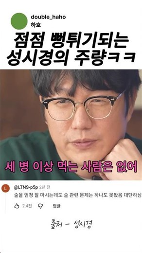 Sung Si-kyung's drinking capacity keeps getting exaggerated lol