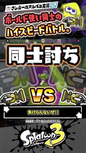 【実況】ボールド鬼ごっこ #スプラトゥーン3 #splatoon3 #スプラ3 #スプラトゥーン3