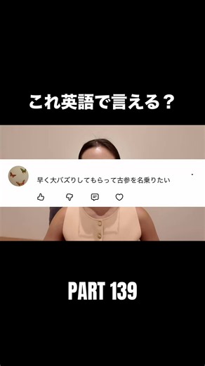 これ英語で言える？ PART 139 — 瞬間英作文トレーニング