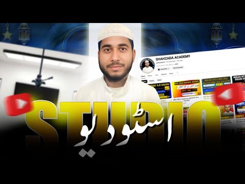 STUDIO SETUP // Urdu education Classes// NEW SEASON // #urduchannel #SHAHZADAACADEMY