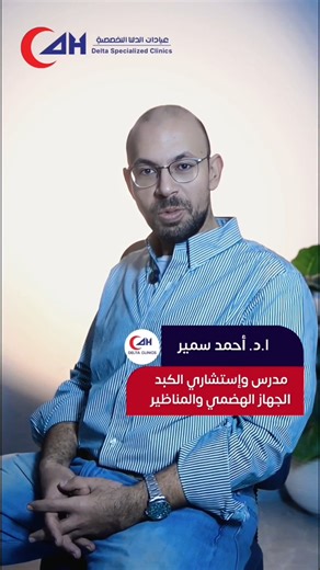 عيادات الدلتا التخصصية ترحب ❤بهذه الكوكبة من السادة الاطباء الاساتذة والاستشاريين #عيادات_الدلتا_التخصصية #عيادات_الدلتا_التخصصية مستشفيات الدلتا : شارع جيهان - أمام مستشفى الطوارئ,المنصورة ،الدقهلية Mansourah, Egypt 📞 للاستفسار: https://wa.me/201113122209 https://aldeltahospitals.com #عيادات_الدلتا_التخصصية | مستشفى الدلتا - Delta Hospital