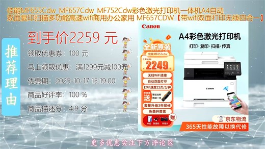 佳能MF655Cdw_MF657Cdw_MF752Cdw彩色激光打印机一体机支持A4自动双面打印复印扫描多功能高效办公无线连接快速输出满足中小型企业日常需求稳定