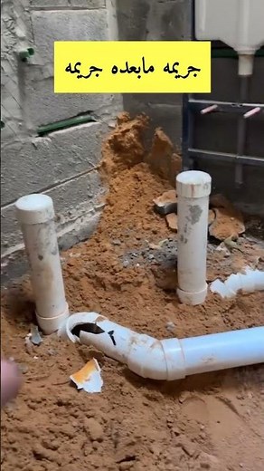 سباكه سباك كرسي افرنجي يتعلمون علينا