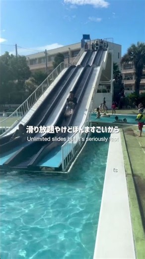 【０歳から滑れる爆速スライダー】 #関西 #大阪 #プール #pool #osaka #夏休み