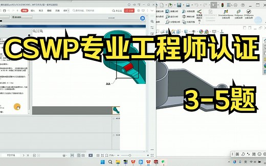 CSWP专业工程师考证模拟题（第3-5题）