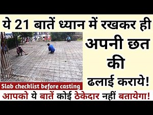 Slab Checklist before Casting || ये 21 बातें Slab का कंक्रीट करने से पहले ध्यान रखे! live practical