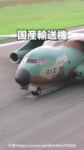 自衛隊の国産輸送機C-1が凄すぎたれ！！！#飛行機 #輸送機 #すごい #かっこいい #軍事 #ミリタリー