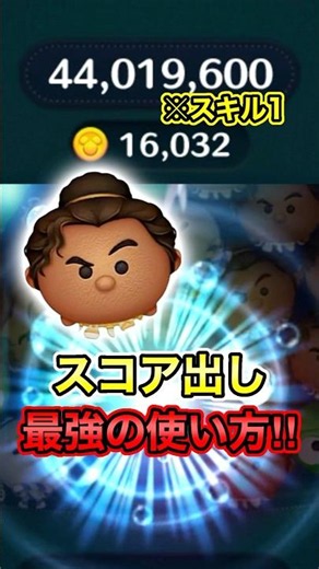 スキル1で6000万点越え!変身の達人マウイのスコア出し最強の使い方がやばい！フルアイテム延長あり【ツムツム】#新ツム#変身マウイ