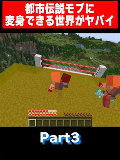 都市伝説モブに変身できる世界③#minecraft #マインクラフト #マイクラ