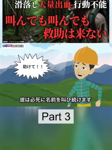 叫んでも叫んでも救助は来ない。→ただ一人で死を待つだけ「2023年 不帰嶮遭難事故」【地形図で解説】#登山 #山岳遭難 #遭難防止 #3