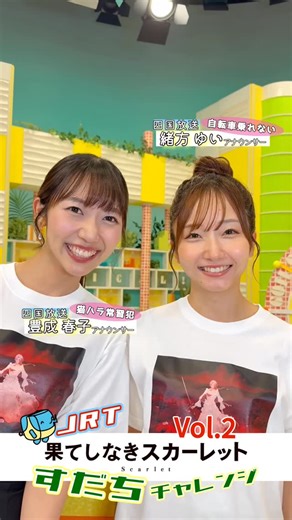 豊成春子（四国放送アナウンサー） on Instagram: "果てしなきスダチチャレンジ💚第２弾 まだまだ食べましたよ💪🏻💪🏻💪🏻 四国放送広報公式Xには 第1弾の動画が載っています！ 日本テレビ系列２９局で いいねの数を競っている！とのことですので Xの動画にもいいね❣️してくださると 嬉しいです🥰🙇 ▶️ https://x.com/info_jrt"