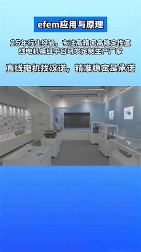 efem应用与原理