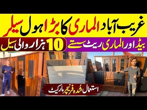 Gharibabad Furniture Market 2025 | 3 Door Almari Sale | Used & New Furniture In Cheap Price