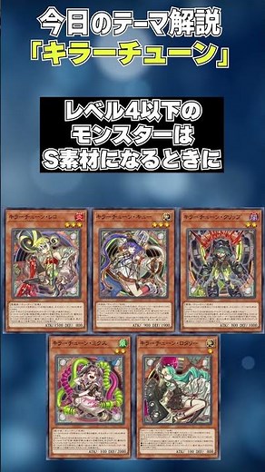 [Yu-Gi-Oh! Theme Explanation in 1 Minute] Killer Tune [Master Duel]