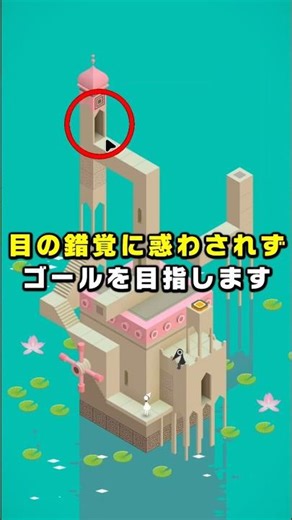 目の錯覚を利用した迷路が面白過ぎるPart2【モニュメントバレー】