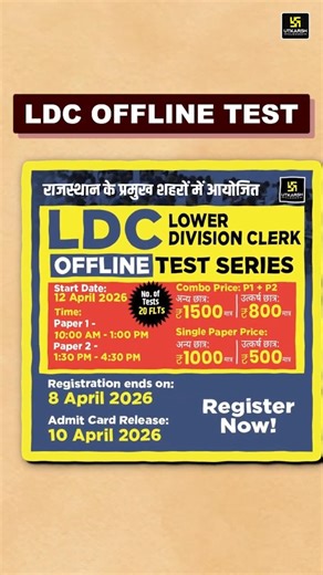 LDC 2026 | Offline Test Series | प्रमुख शहरों में शुरुआत #utkarshrajasthanexams #ldc2026 #shorts