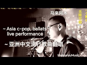 沉浸式KTV体验！［李翊君］首首经典｜张宇-揪心 ！💔🇲🇾