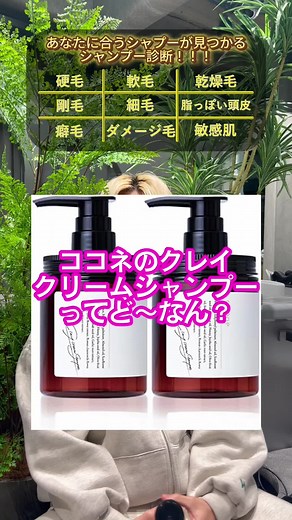 ココネシャンプーの効果と使用感を徹底レビュー