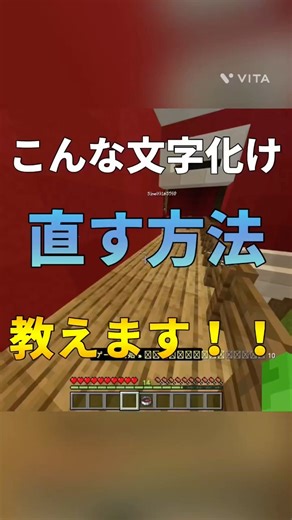 ハイブの文字化け直す方法教えます！#shortvideo #shots #マイクラ #マインクラフト #minecraft #文字化け#治し方#バグ#解説#share #バズれ