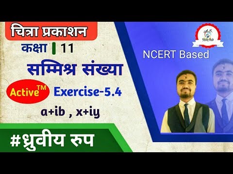 complex numbers class 11 | chitra prakashan | सम्मिश्र संख्या ex-5.4 | by sushil sir