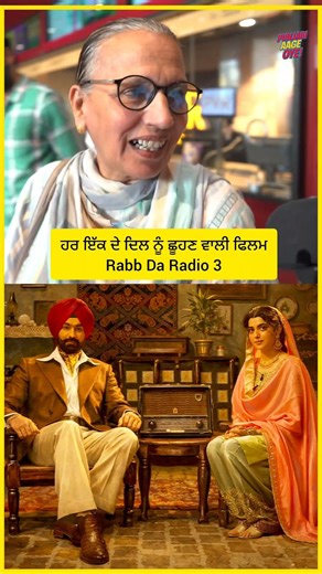 ਹਰ ਇੱਕ ਦੇ ਦਿਲ ਨੂੰ ਛੂਹਣ ਵਾਲੀ ਫਿਲਮ ਹੈ Rabb Da Radio 3 #TarsemJassar #RabbDaRadio3 #NimratKhaira