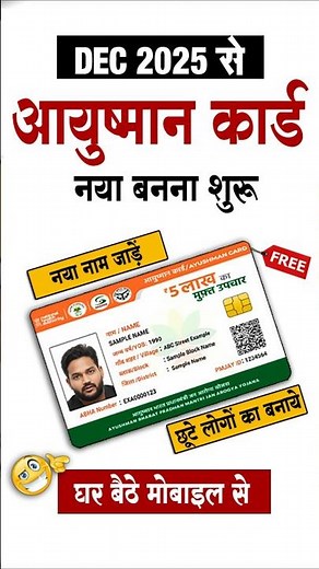 Ayushman Card Kaise Banaye 2025 | Ayushman Me Family Update & Naya Naam Jode