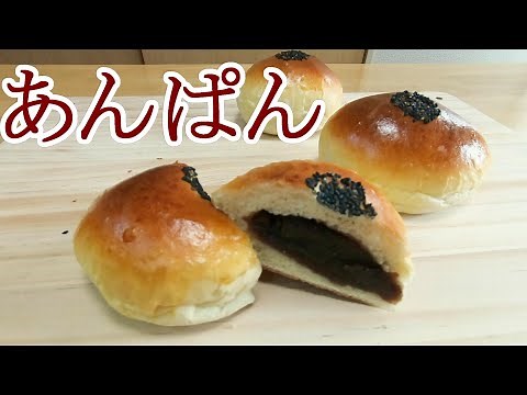 あんこたっぷり！昔ながらのあんぱんのレシピと作り方
