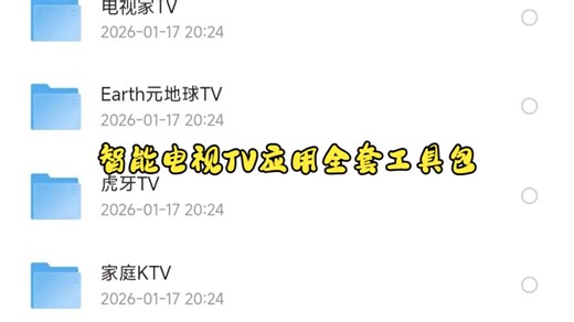 智能电视TV应用全套工具包，满足你的观影需求