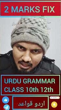 URDU GRAMMAR| CLASS 10th 12th| Sabika Lahika| Urdu Qawaid | By Asmatullah Rahmani sir
